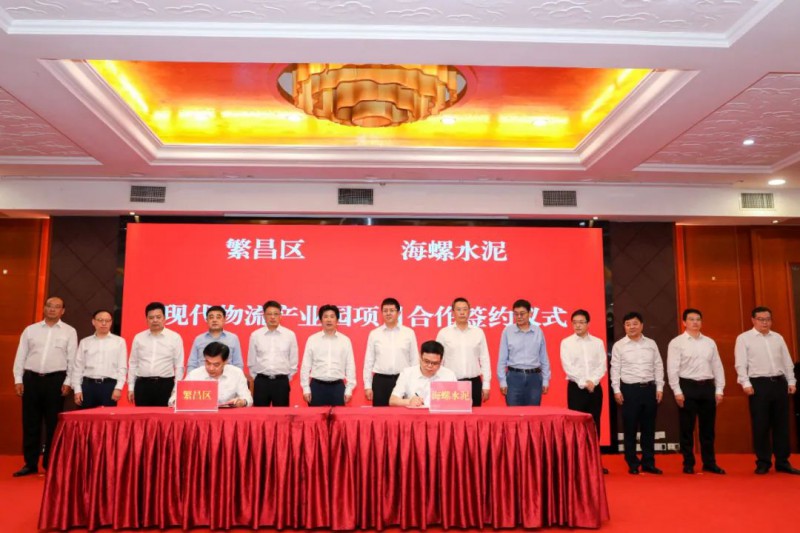 總投資約50億！海螺集團(tuán)與蕪湖市簽署新能源、智能裝備等九項(xiàng)合作協(xié)議