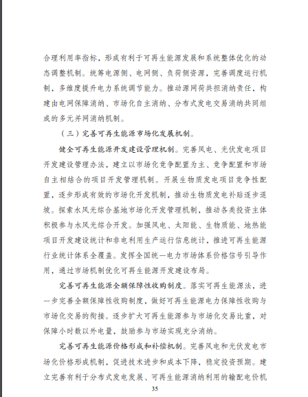 發(fā)改委、能源局等九部委聯(lián)合印發(fā)發(fā)布“十四五”可再生能源規(guī)劃！