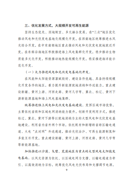 發(fā)改委、能源局等九部委聯(lián)合印發(fā)發(fā)布“十四五”可再生能源規(guī)劃！