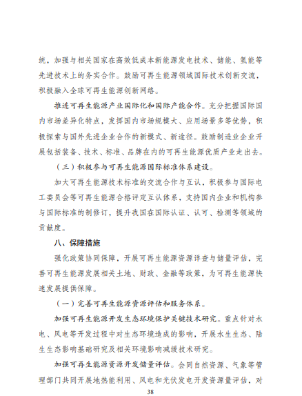 發(fā)改委、能源局等九部委聯(lián)合印發(fā)發(fā)布“十四五”可再生能源規(guī)劃！