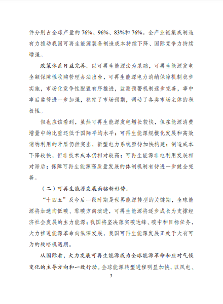 發(fā)改委、能源局等九部委聯(lián)合印發(fā)發(fā)布“十四五”可再生能源規(guī)劃！