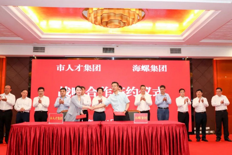總投資約50億！海螺集團(tuán)與蕪湖市簽署新能源、智能裝備等九項(xiàng)合作協(xié)議