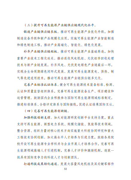 發(fā)改委、能源局等九部委聯(lián)合印發(fā)發(fā)布“十四五”可再生能源規(guī)劃！