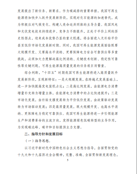 發(fā)改委、能源局等九部委聯(lián)合印發(fā)發(fā)布“十四五”可再生能源規(guī)劃！