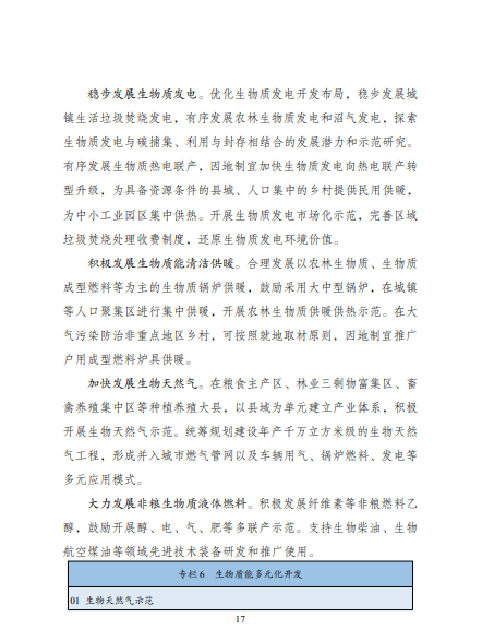 發(fā)改委、能源局等九部委聯(lián)合印發(fā)發(fā)布“十四五”可再生能源規(guī)劃！