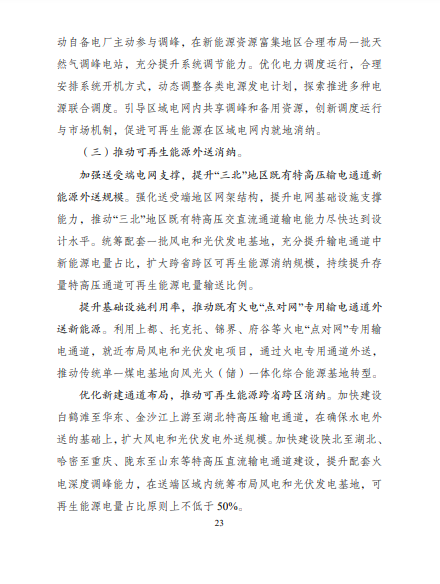 發(fā)改委、能源局等九部委聯(lián)合印發(fā)發(fā)布“十四五”可再生能源規(guī)劃！