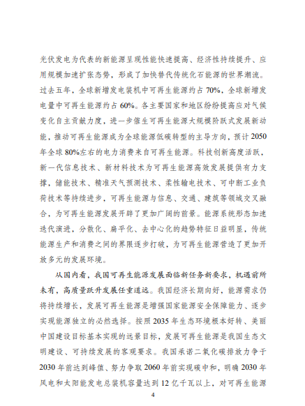 發(fā)改委、能源局等九部委聯(lián)合印發(fā)發(fā)布“十四五”可再生能源規(guī)劃！