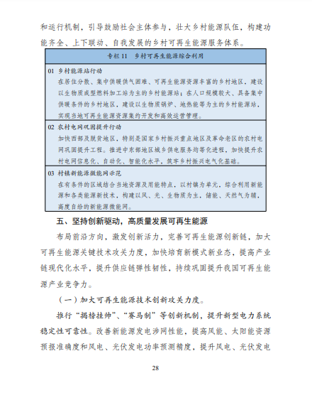 發(fā)改委、能源局等九部委聯(lián)合印發(fā)發(fā)布“十四五”可再生能源規(guī)劃！
