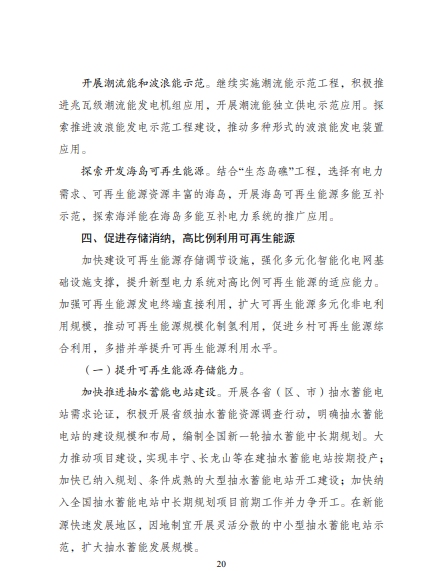 發(fā)改委、能源局等九部委聯(lián)合印發(fā)發(fā)布“十四五”可再生能源規(guī)劃！