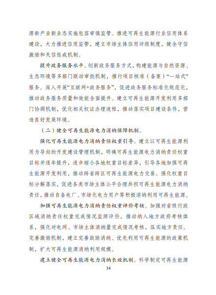 發(fā)改委、能源局等九部委聯(lián)合印發(fā)發(fā)布“十四五”可再生能源規(guī)劃！