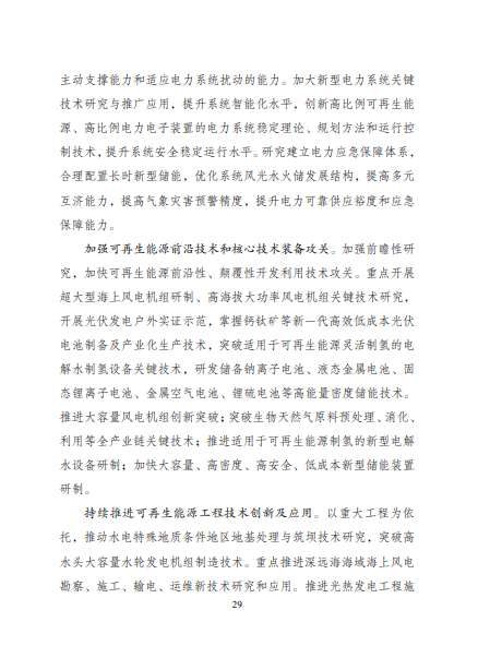 發(fā)改委、能源局等九部委聯(lián)合印發(fā)發(fā)布“十四五”可再生能源規(guī)劃！