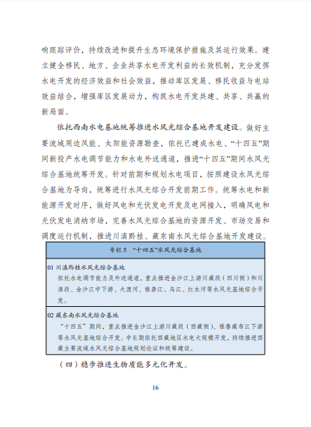 發(fā)改委、能源局等九部委聯(lián)合印發(fā)發(fā)布“十四五”可再生能源規(guī)劃！