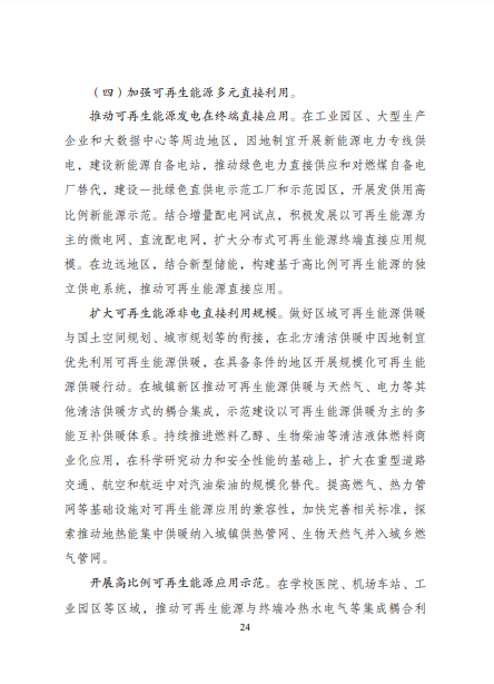 發(fā)改委、能源局等九部委聯(lián)合印發(fā)發(fā)布“十四五”可再生能源規(guī)劃！