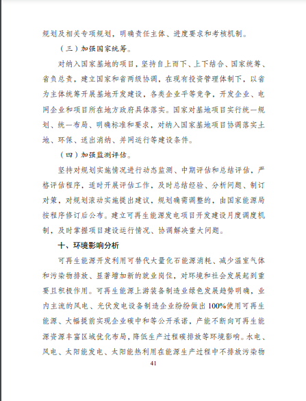 發(fā)改委、能源局等九部委聯(lián)合印發(fā)發(fā)布“十四五”可再生能源規(guī)劃！