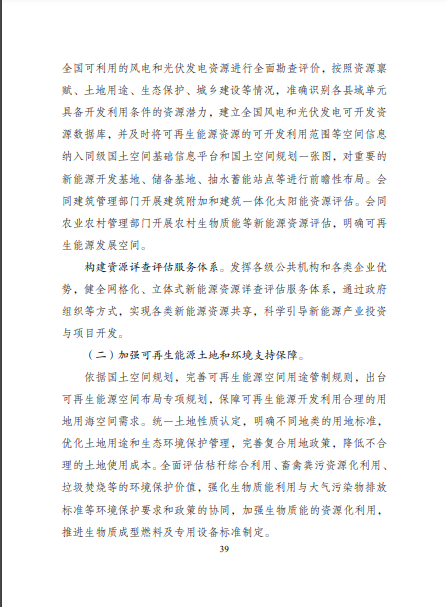 發(fā)改委、能源局等九部委聯(lián)合印發(fā)發(fā)布“十四五”可再生能源規(guī)劃！