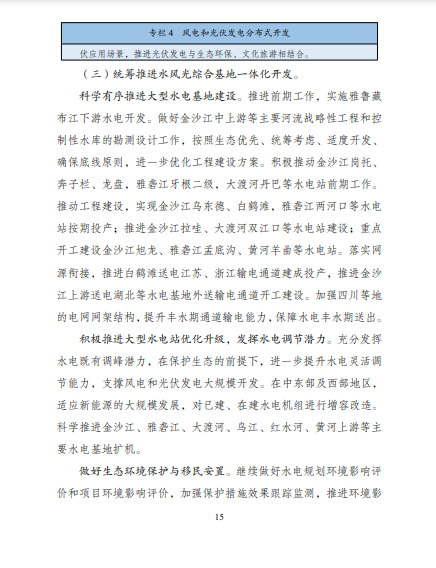 發(fā)改委、能源局等九部委聯(lián)合印發(fā)發(fā)布“十四五”可再生能源規(guī)劃！