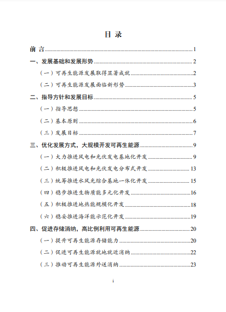 發(fā)改委、能源局等九部委聯(lián)合印發(fā)發(fā)布“十四五”可再生能源規(guī)劃！