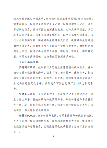 發(fā)改委、能源局等九部委聯(lián)合印發(fā)發(fā)布“十四五”可再生能源規(guī)劃！