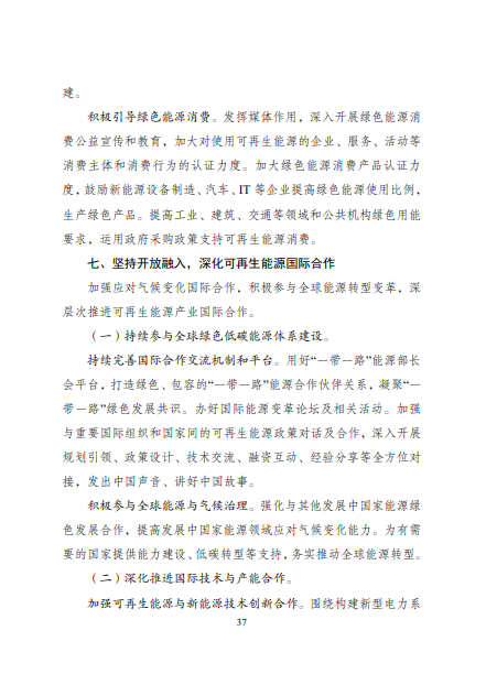 發(fā)改委、能源局等九部委聯(lián)合印發(fā)發(fā)布“十四五”可再生能源規(guī)劃！