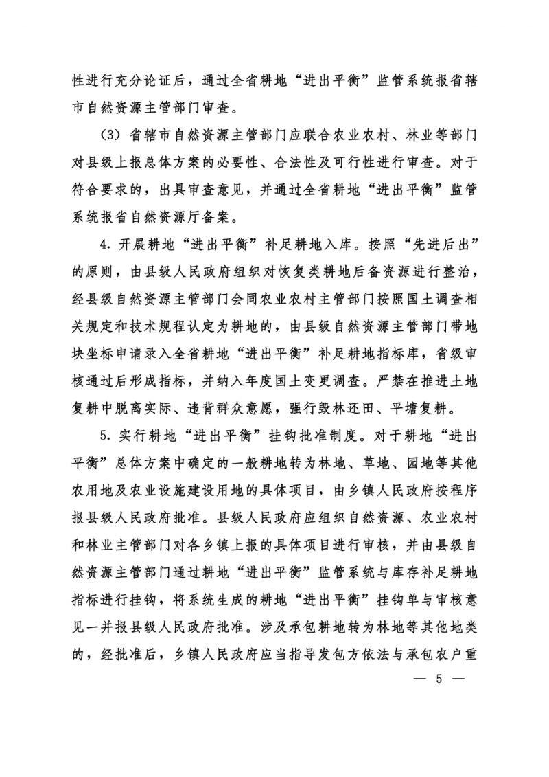 河南：光伏占用農(nóng)業(yè)用地應(yīng)依法辦理建設(shè)用地審批手續(xù)！