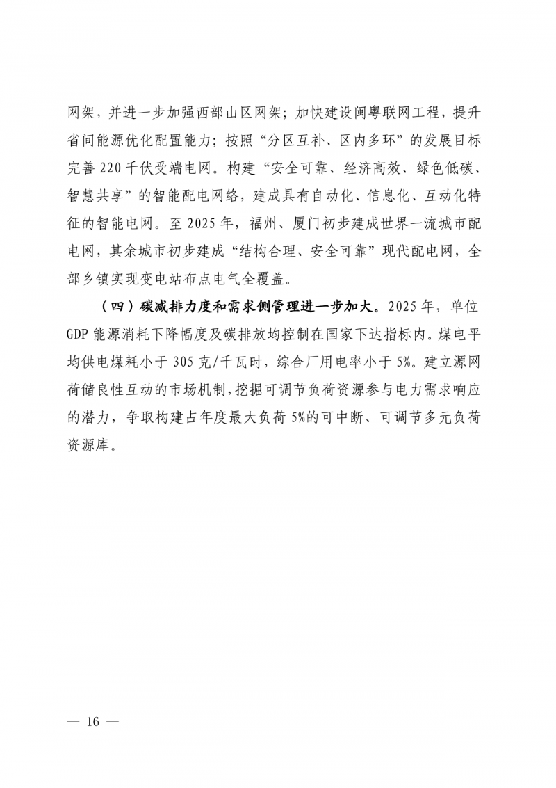 光伏新增300萬(wàn)千瓦！福建省發(fā)布《“十四五”能源發(fā)展專項(xiàng)規(guī)劃》