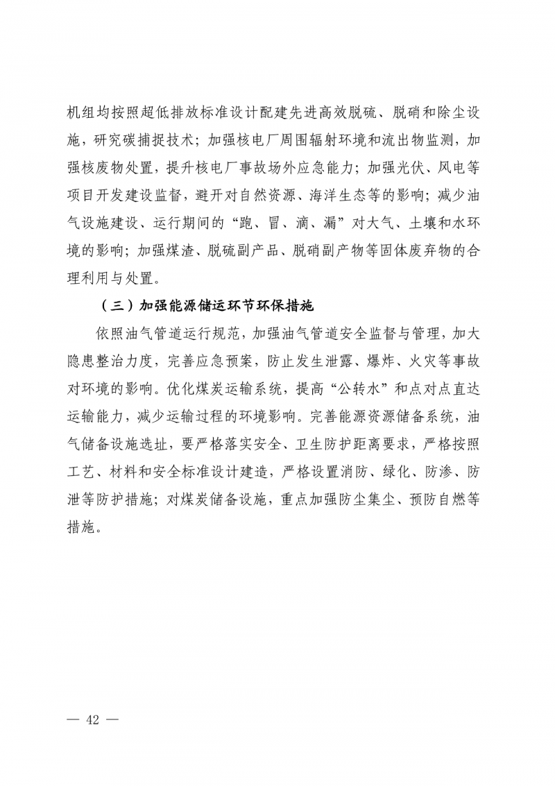 光伏新增300萬(wàn)千瓦！福建省發(fā)布《“十四五”能源發(fā)展專項(xiàng)規(guī)劃》