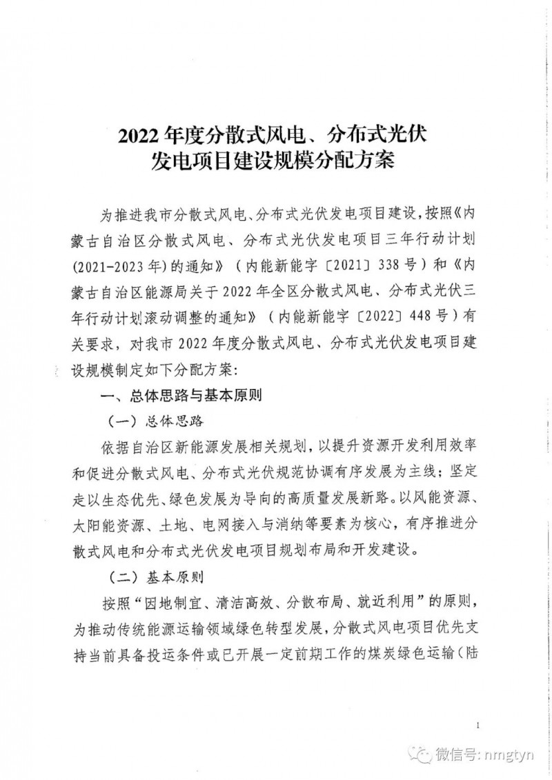 分布式光伏26.6萬千瓦！鄂爾多斯能源局發(fā)布分布式光伏建設(shè)規(guī)模分配通知