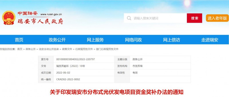 0.1元/千瓦時(shí)，連補(bǔ)2年！浙江瑞安公開(kāi)分布式光伏補(bǔ)貼政策