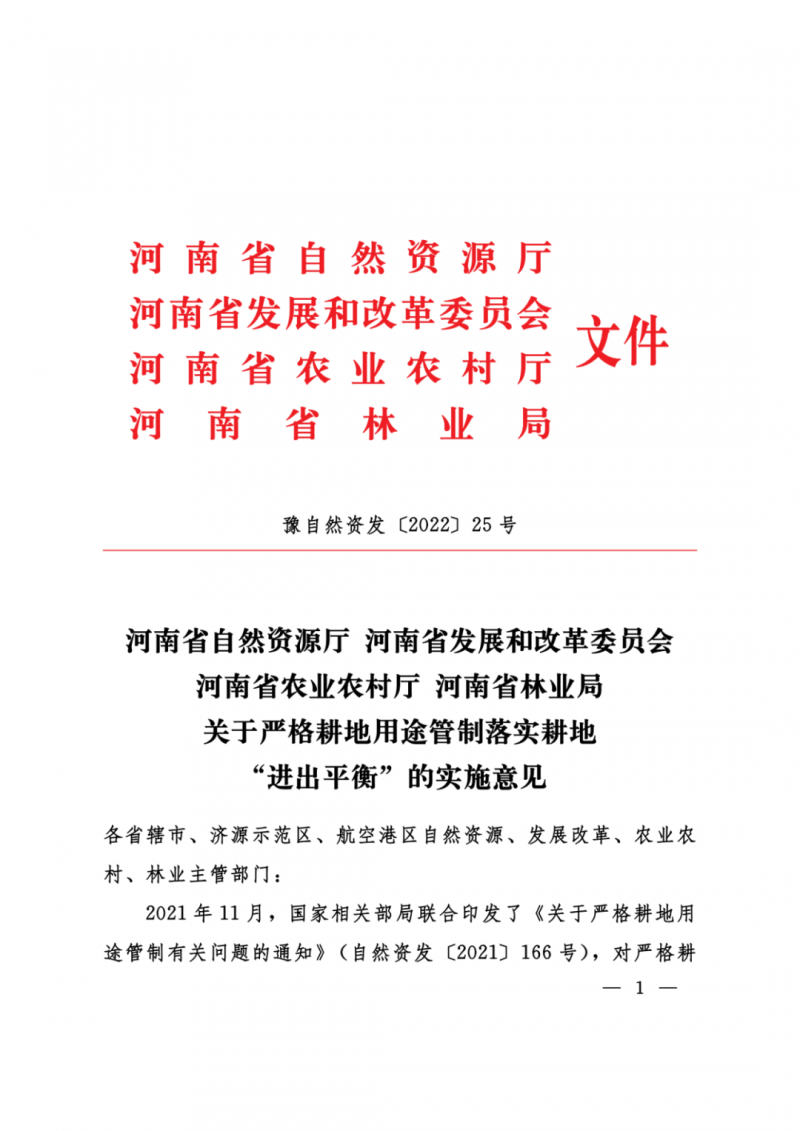 河南：光伏占用農(nóng)業(yè)用地，全面積為建設(shè)用地，應(yīng)占補(bǔ)平衡！