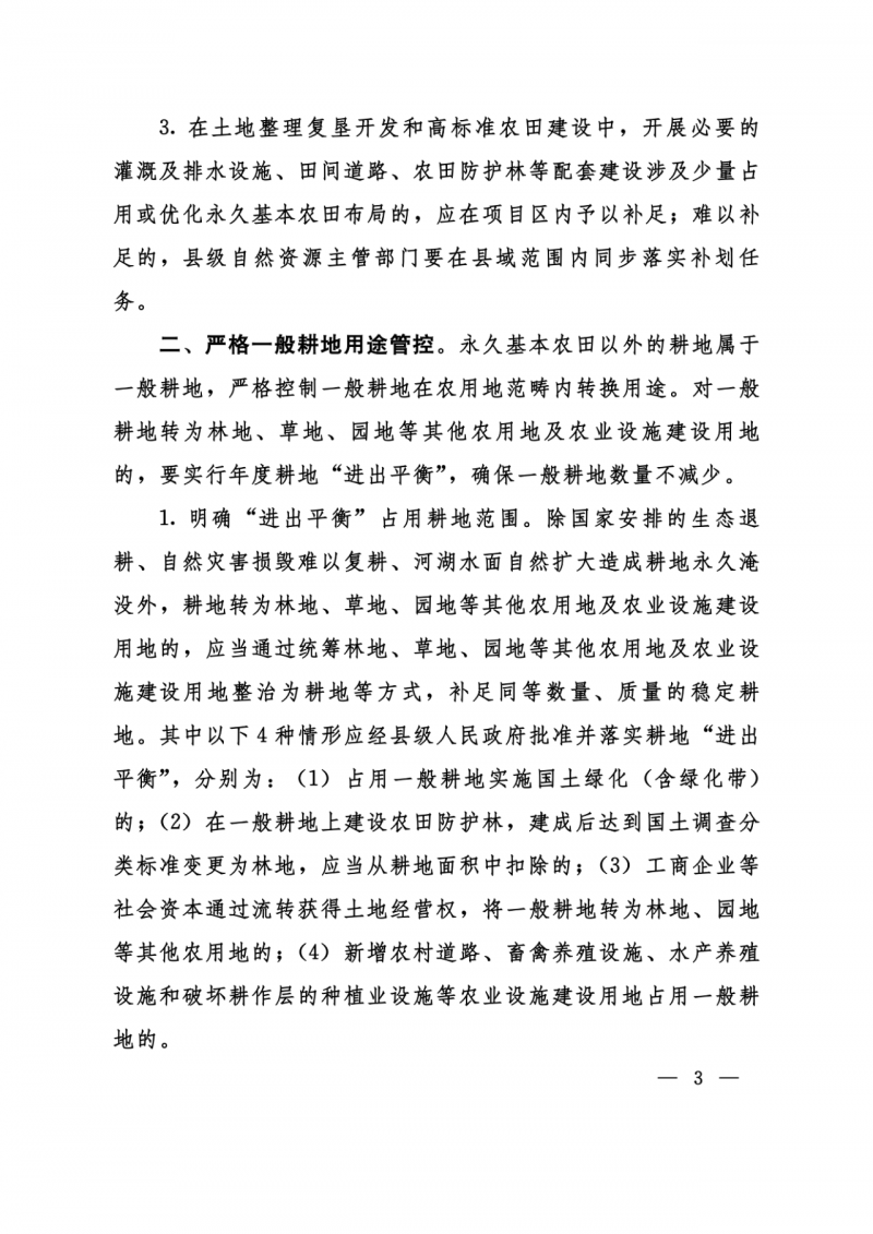 河南：光伏占用農(nóng)業(yè)用地應(yīng)依法辦理建設(shè)用地審批手續(xù)！