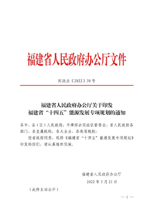 光伏新增300萬(wàn)千瓦！福建省發(fā)布《“十四五”能源發(fā)展專項(xiàng)規(guī)劃》