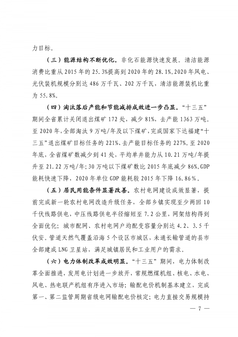 光伏新增300萬(wàn)千瓦！福建省發(fā)布《“十四五”能源發(fā)展專項(xiàng)規(guī)劃》