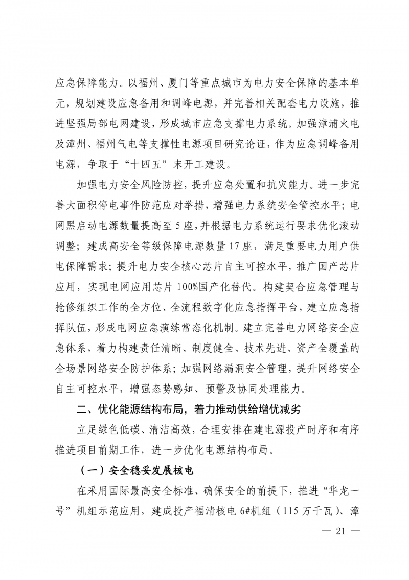 光伏新增300萬(wàn)千瓦！福建省發(fā)布《“十四五”能源發(fā)展專項(xiàng)規(guī)劃》