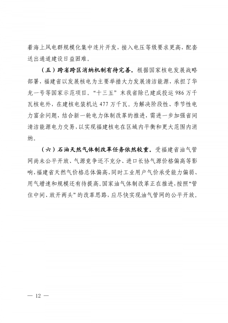 光伏新增300萬(wàn)千瓦！福建省發(fā)布《“十四五”能源發(fā)展專項(xiàng)規(guī)劃》