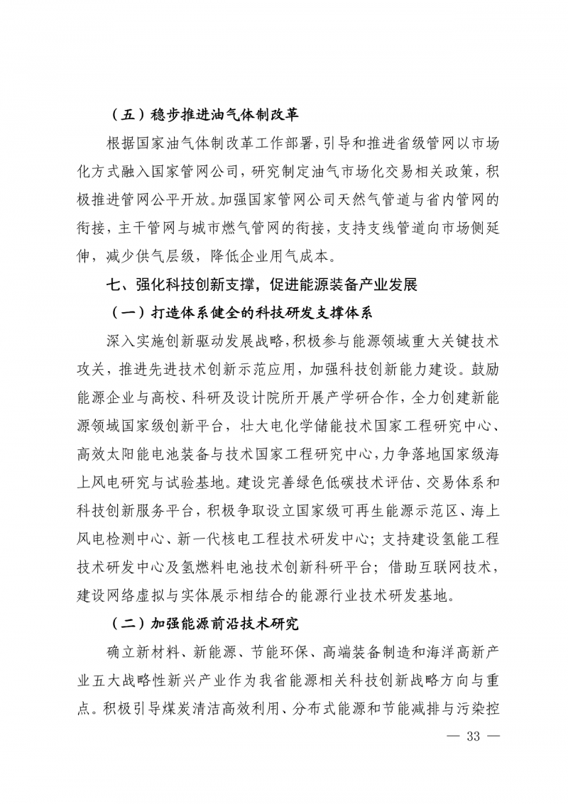 光伏新增300萬(wàn)千瓦！福建省發(fā)布《“十四五”能源發(fā)展專項(xiàng)規(guī)劃》
