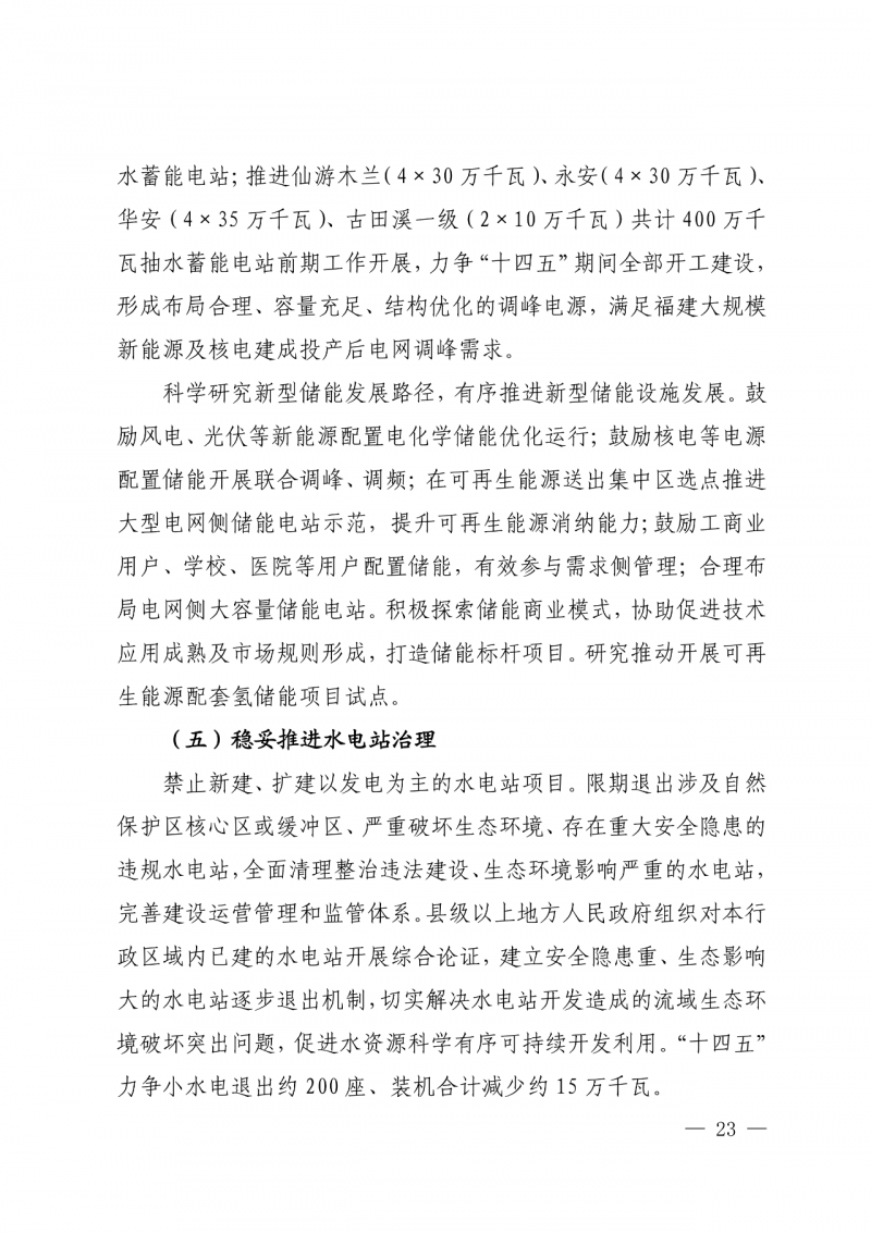 光伏新增300萬(wàn)千瓦！福建省發(fā)布《“十四五”能源發(fā)展專項(xiàng)規(guī)劃》