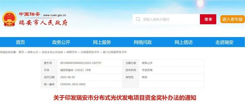 0.1元/千瓦時！瑞安市發(fā)布分布式光伏發(fā)電資金獎補(bǔ)政策