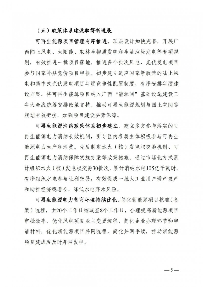廣西“十四五”規(guī)劃：大力發(fā)展光伏發(fā)電，到2025年新增光伏裝機(jī)15GW！