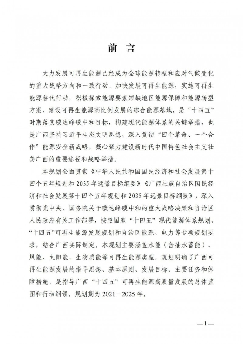 廣西“十四五”規(guī)劃：大力發(fā)展光伏發(fā)電，到2025年新增光伏裝機(jī)15GW！