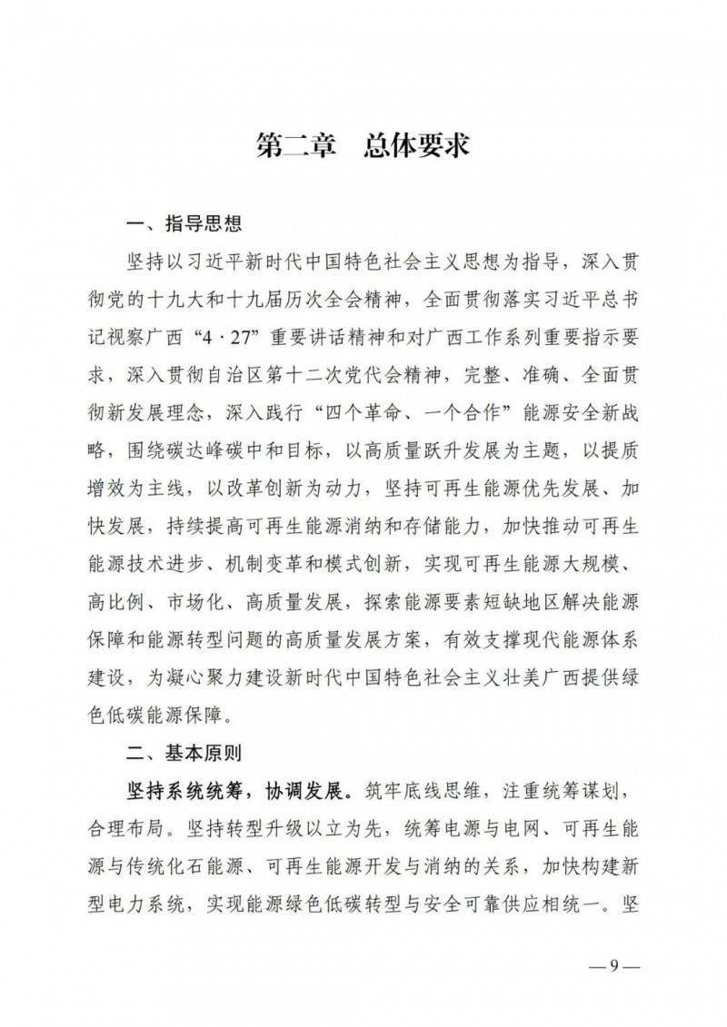 廣西“十四五”規(guī)劃：大力發(fā)展光伏發(fā)電，到2025年新增光伏裝機(jī)15GW！