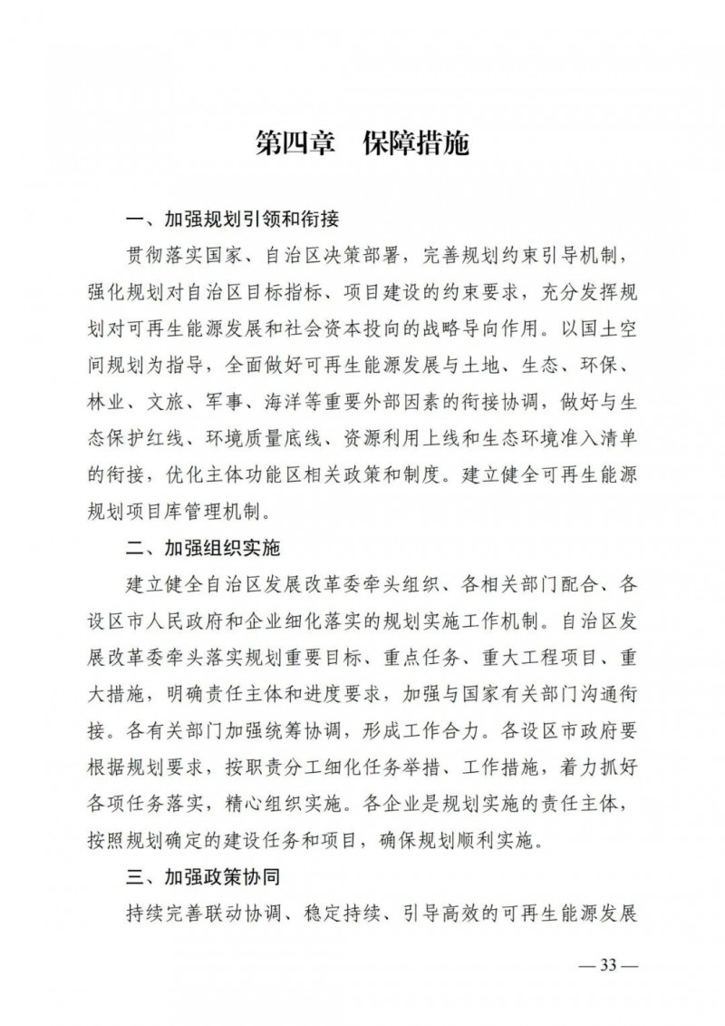 廣西“十四五”規(guī)劃：大力發(fā)展光伏發(fā)電，到2025年新增光伏裝機(jī)15GW！