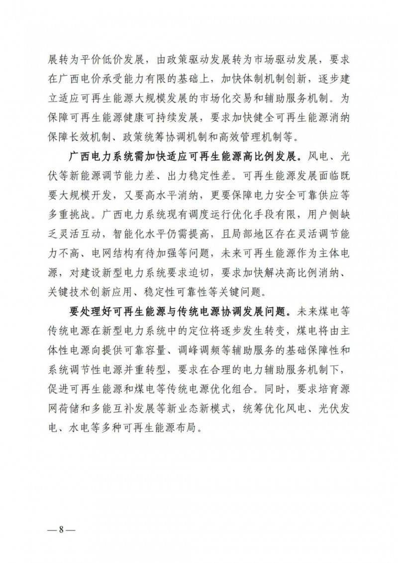 廣西“十四五”規(guī)劃：大力發(fā)展光伏發(fā)電，到2025年新增光伏裝機(jī)15GW！