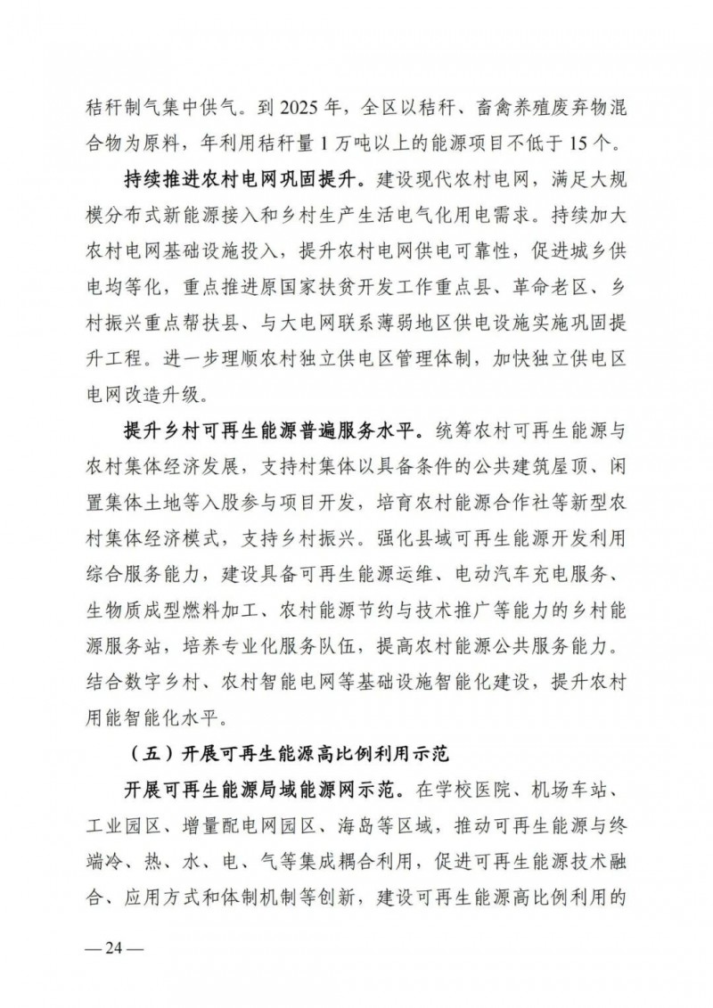 廣西“十四五”規(guī)劃：大力發(fā)展光伏發(fā)電，到2025年新增光伏裝機(jī)15GW！