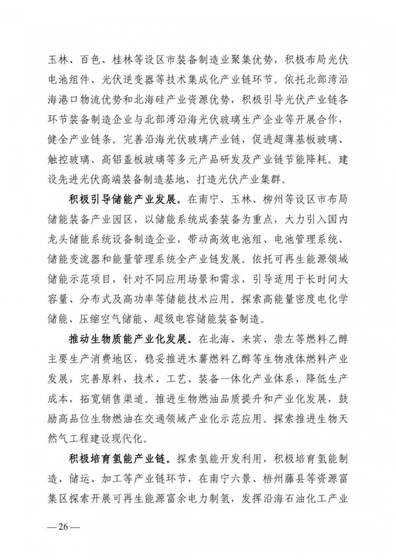 廣西“十四五”規(guī)劃：大力發(fā)展光伏發(fā)電，到2025年新增光伏裝機(jī)15GW！