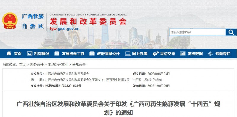 廣西“十四五”規(guī)劃：大力發(fā)展光伏發(fā)電，到2025年新增光伏裝機(jī)13GW！