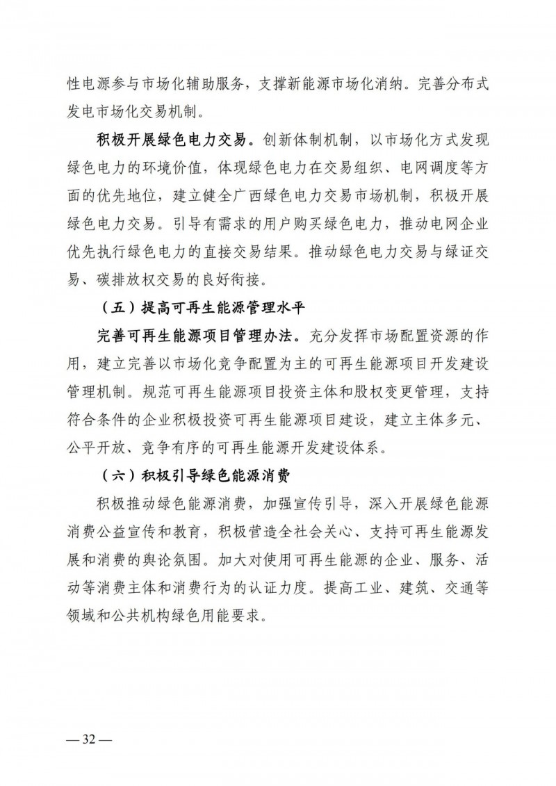 廣西“十四五”規(guī)劃：大力發(fā)展光伏發(fā)電，到2025年新增光伏裝機(jī)15GW！