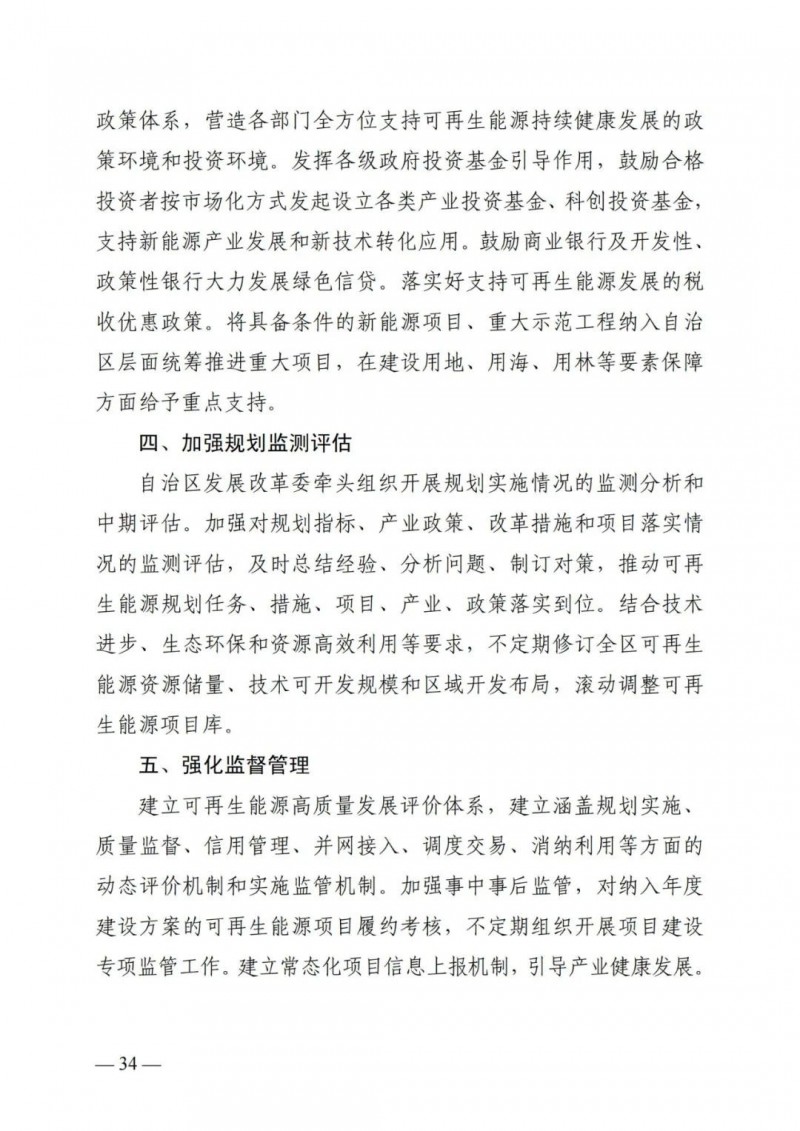 廣西“十四五”規(guī)劃：大力發(fā)展光伏發(fā)電，到2025年新增光伏裝機(jī)15GW！