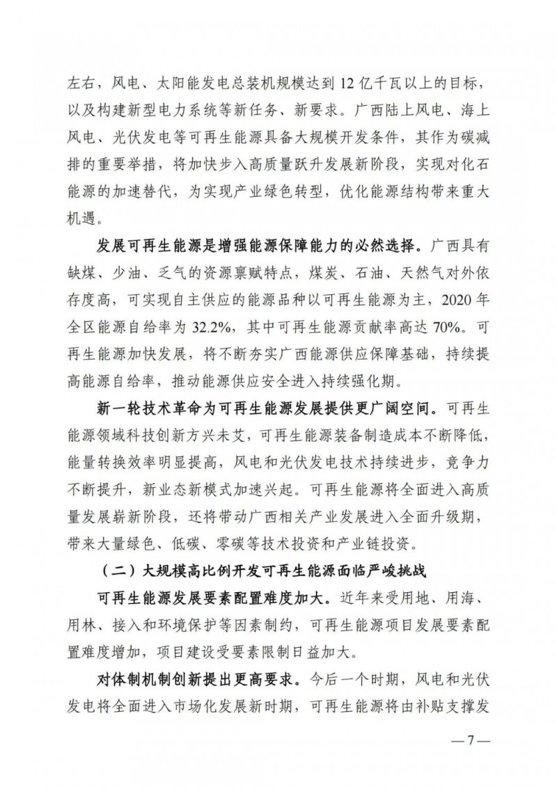 廣西“十四五”規(guī)劃：大力發(fā)展光伏發(fā)電，到2025年新增光伏裝機(jī)15GW！