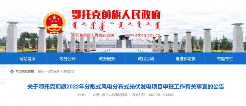 鄂托克前旗：結合條件發(fā)展屋頂光伏，分布式光伏余電上網(wǎng)不高于25%！
