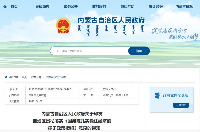 內(nèi)蒙古：加快第一批國家大基地新能源項目建設(shè)，爭取國家盡快批復第二批新能源大基地項目